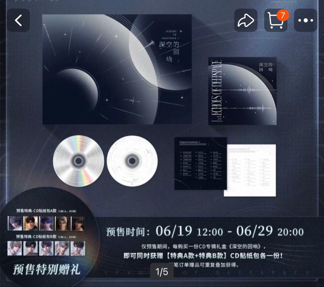 【公式正規品】恋と深空 CD アルバム 深空の響き ギフトボックス セット 特典