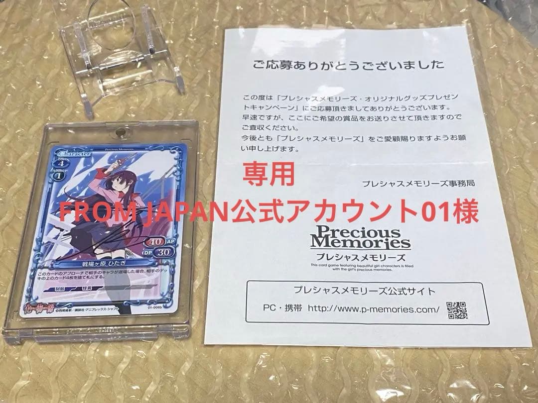 FROM JAPAN公式01　戦場ヶ原ひたぎ プレシャス【直筆サイン】