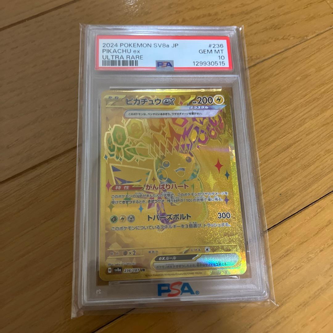 PSA10 ピカチュウ EX 236/187 UR