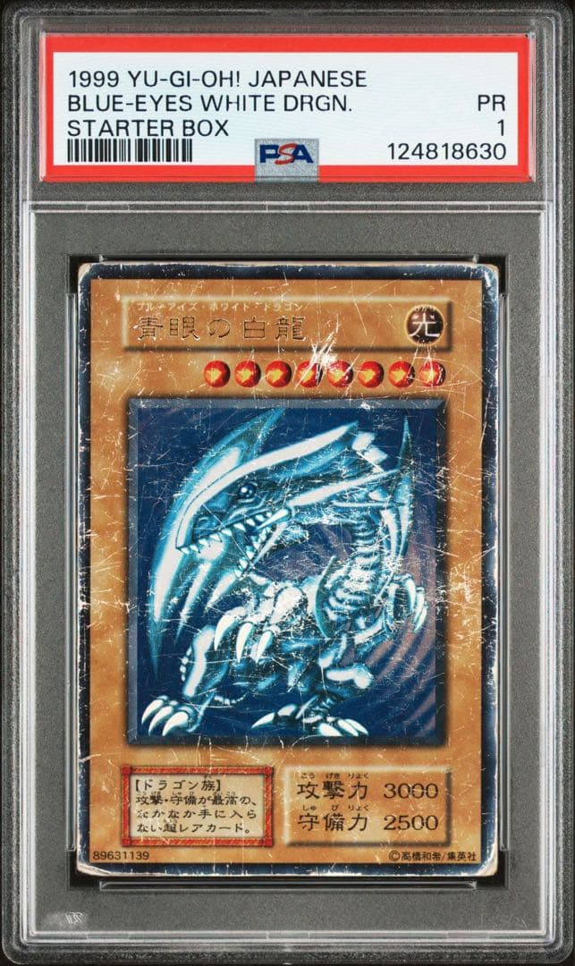 遊戯王 初期 青眼の白龍 ブルーアイズホワイトドラゴン ウルトラレアPSA 1