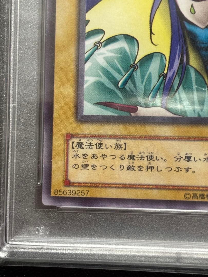 遊戯王　PSA10 アクアマドール レア 字レア LB-26