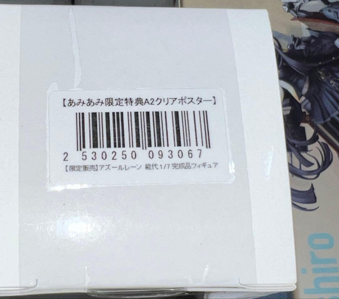 【セール】アズールレーン 能代 あみ限特典付 ポニーキャニオン