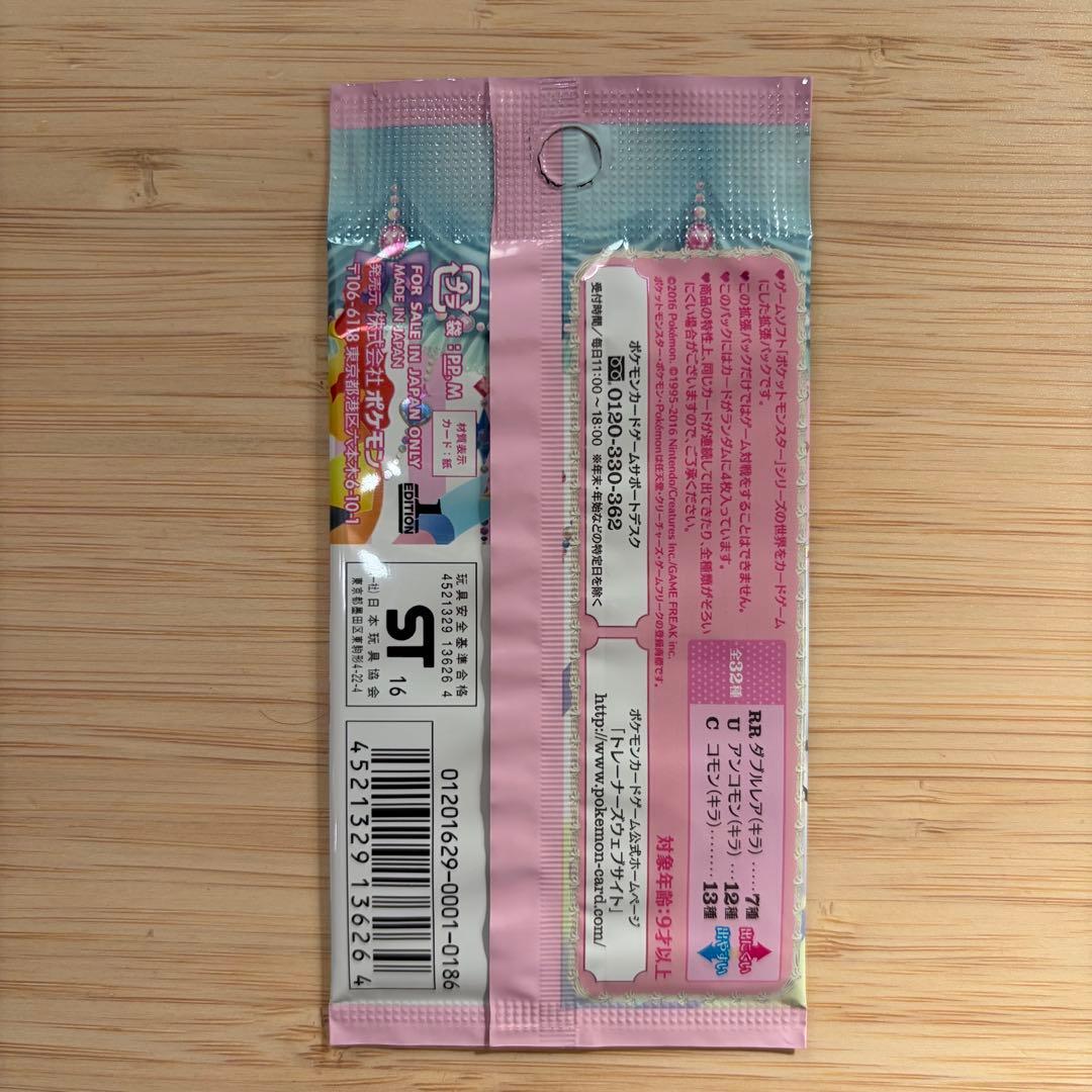 【絶版】ポケキュンコレクション 1パック【未開封】