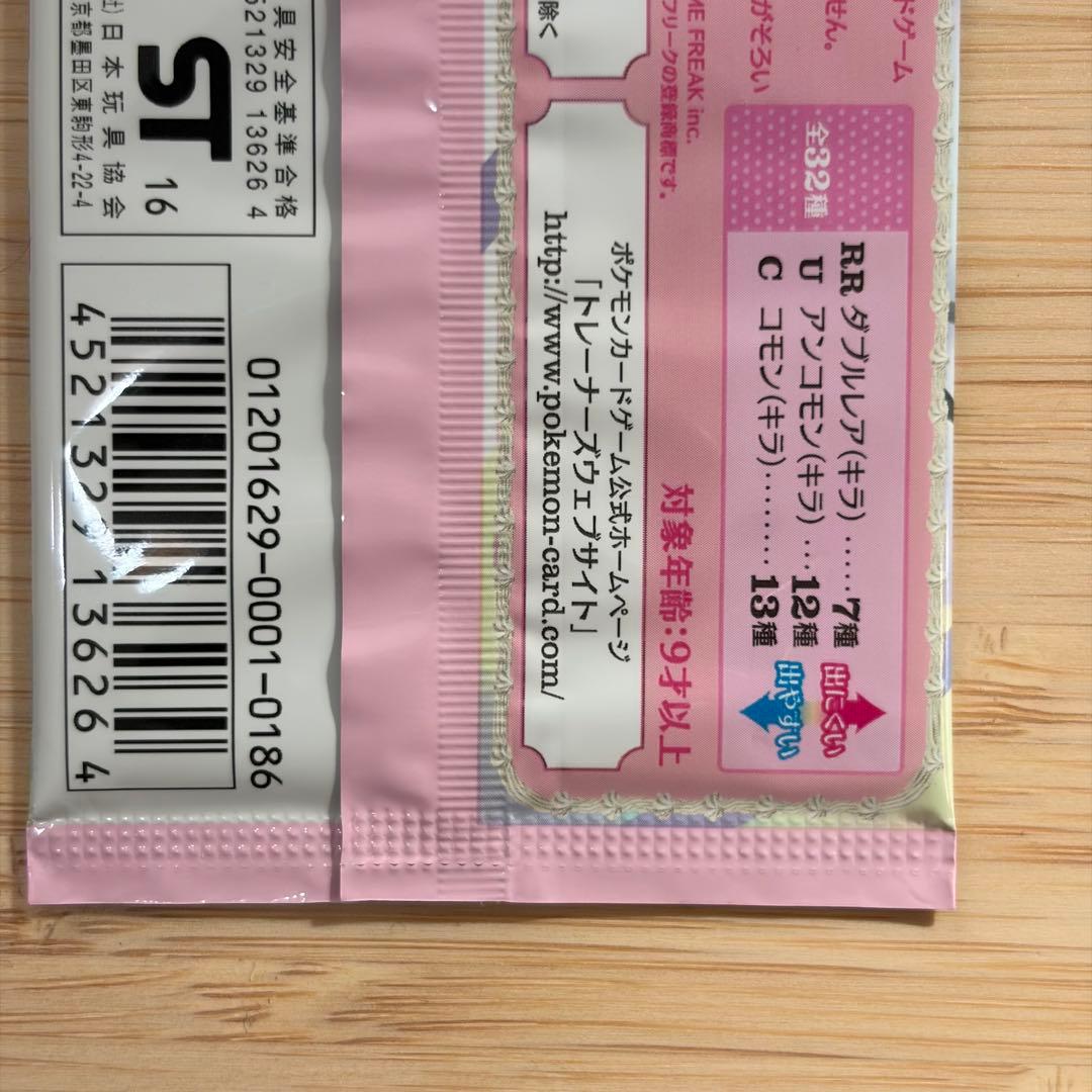 【絶版】ポケキュンコレクション 1パック【未開封】