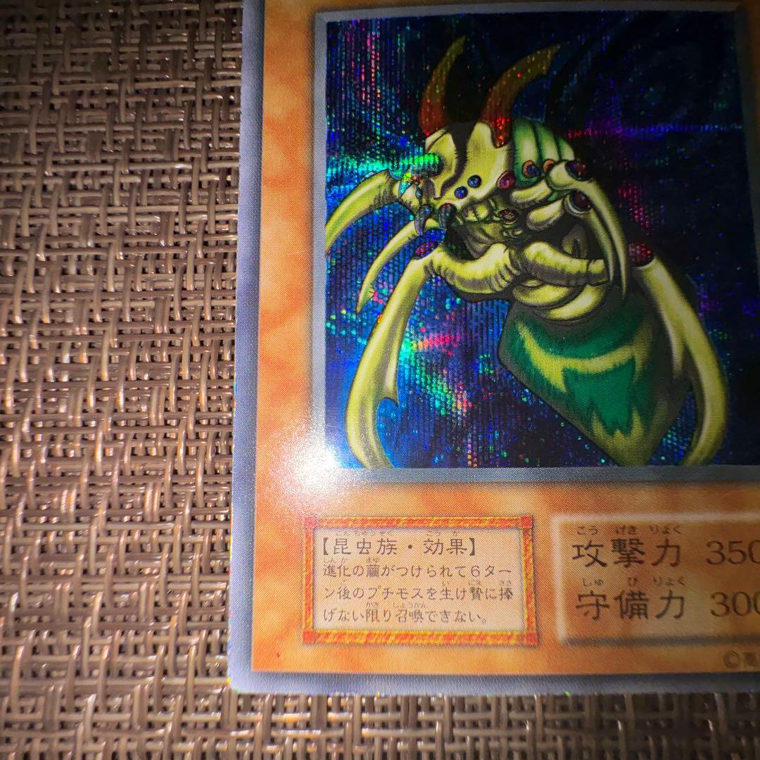 遊戯王　究極完全態グレートモス　初期　シークレット