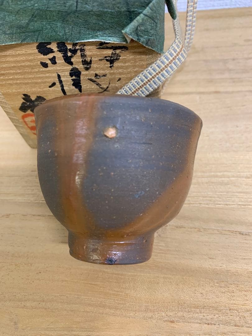 人間国宝　藤原啓　備前ぐい呑み　共箱、栞