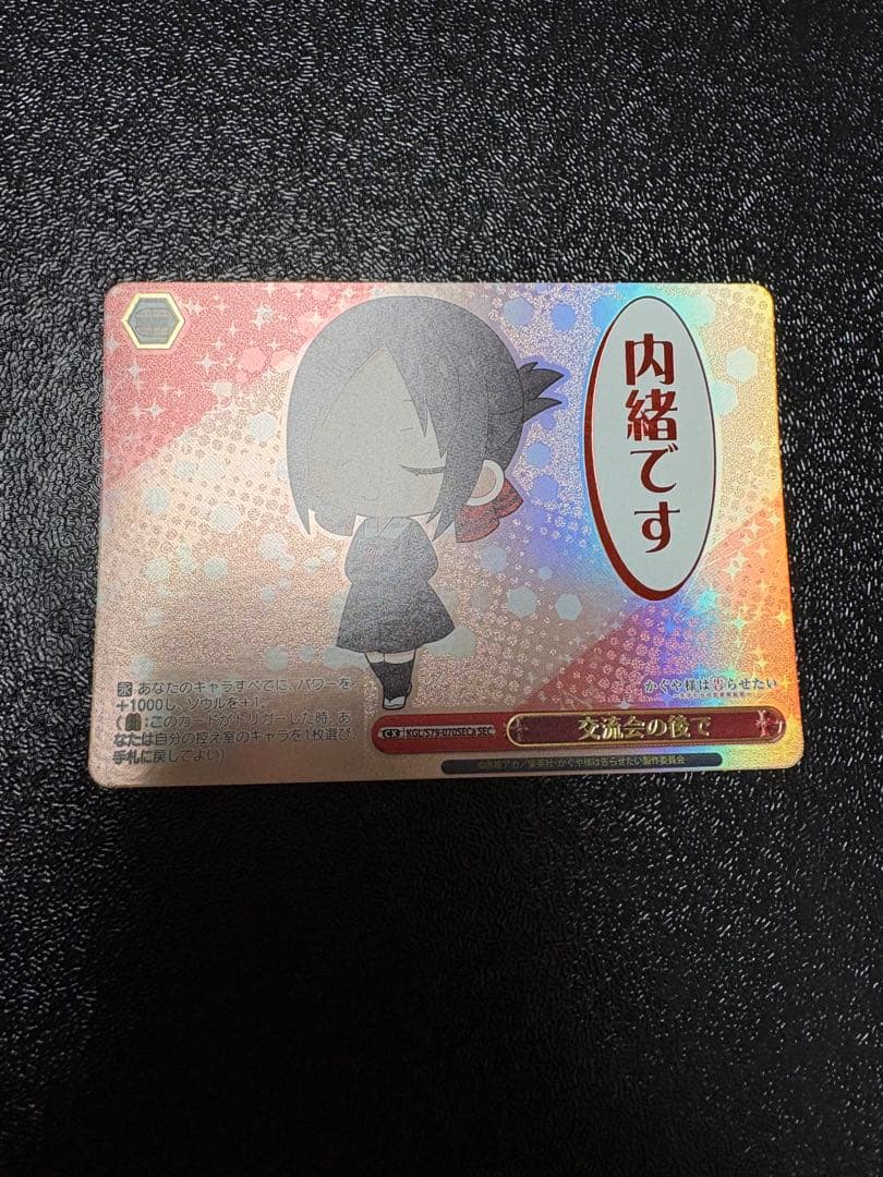 ヴァイスシュヴァルツ　かぐや様は告らせたい　フルレアデッキ　パーツ