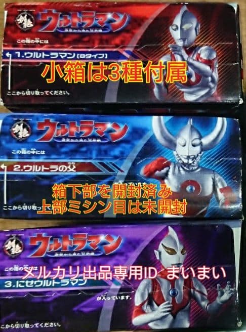【新品未開封】HDM創絶 ウルトラマン 遊星から来た兄弟編 Bタイプ 父 ニセ