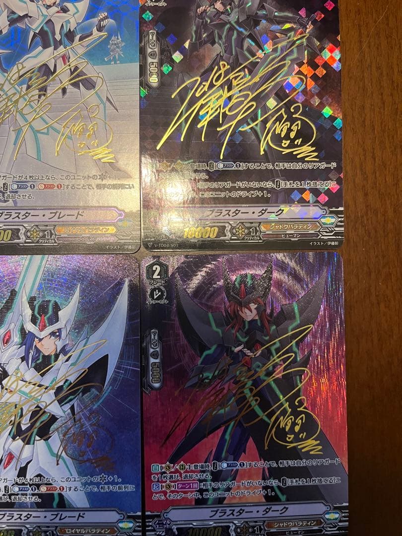 豪華まとめ‼️ ブラスターブレード　ブラスターダーク　サイン　まとめ　sp