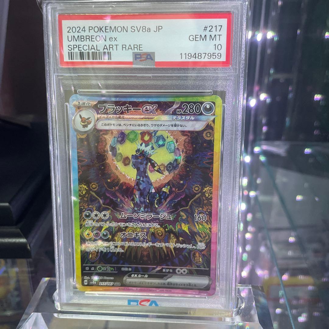 【PSA10】 ブラッキーex SAR SV8a テラスタルフェスex