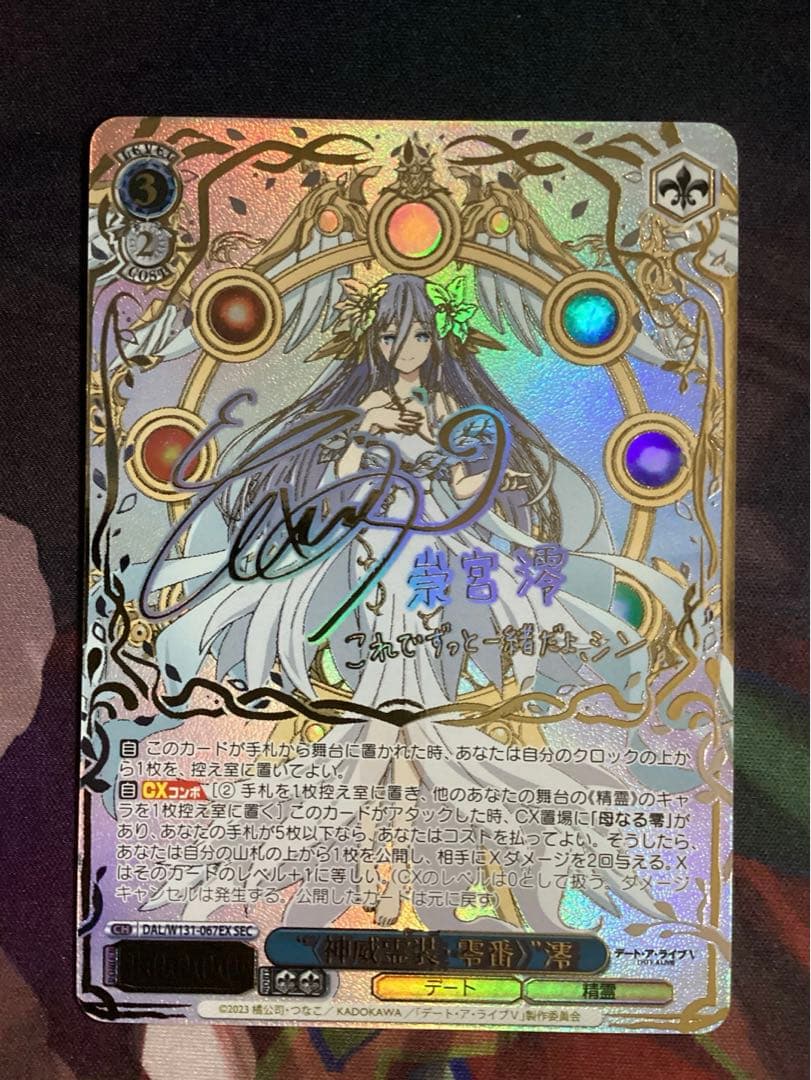 WS デート・ア・ライブ “〈神威霊装・零番〉” 澪SEC サイン