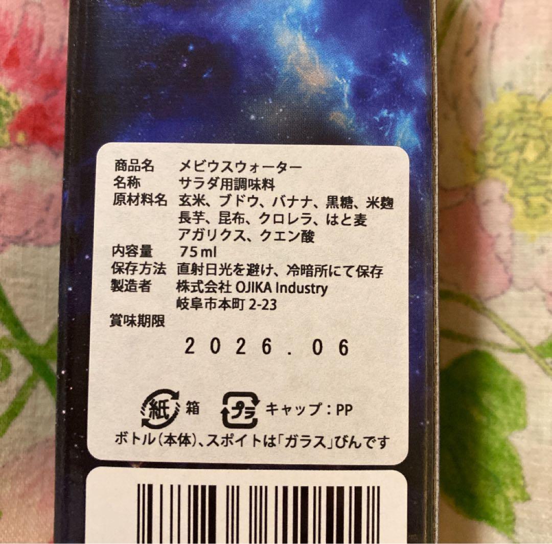 12月2日正規代理店から入荷✨新品未開封✨メビウスウォーター正規品3個