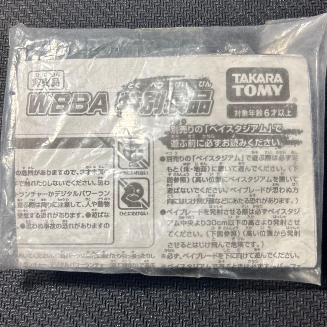 メタルファイトベイブレード　優勝景品　ポイズンサーペント　ガンメタVer