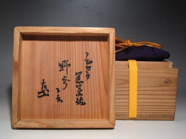 楽三代道入 のんこう 黒茶碗「野分」表千家九代了々斎花押☆ｃ946