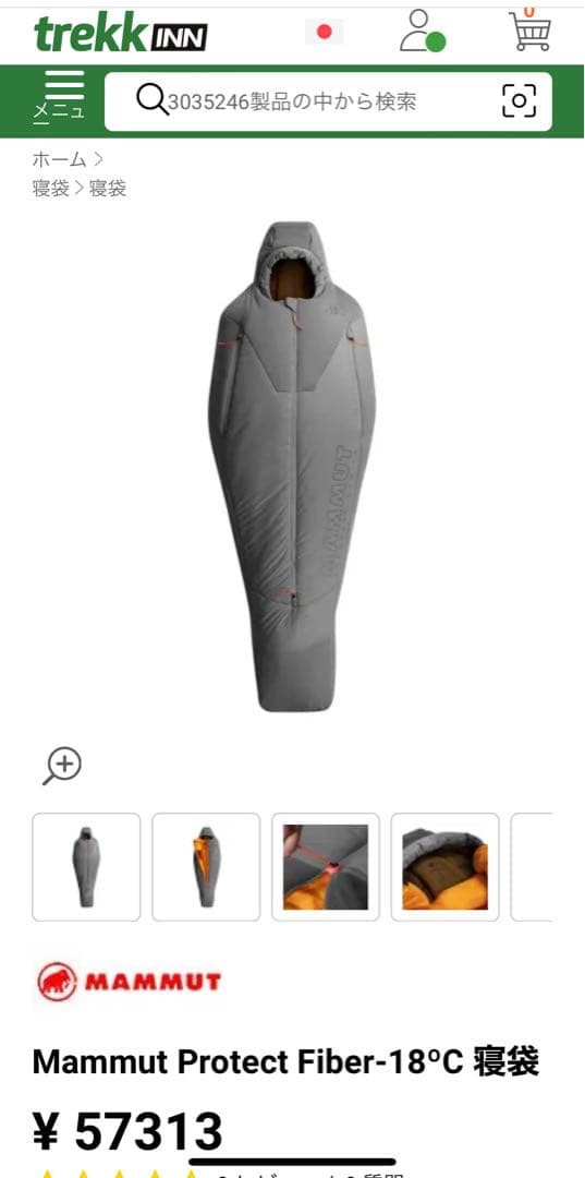 Mammut Protect Fiber-18°C 寝袋