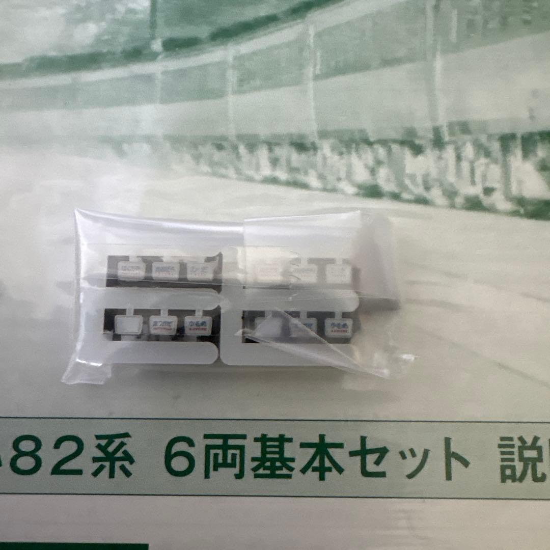 【希少】KATO 10-550キハ82系7両編成違い付属品未開封⑩2014年最新