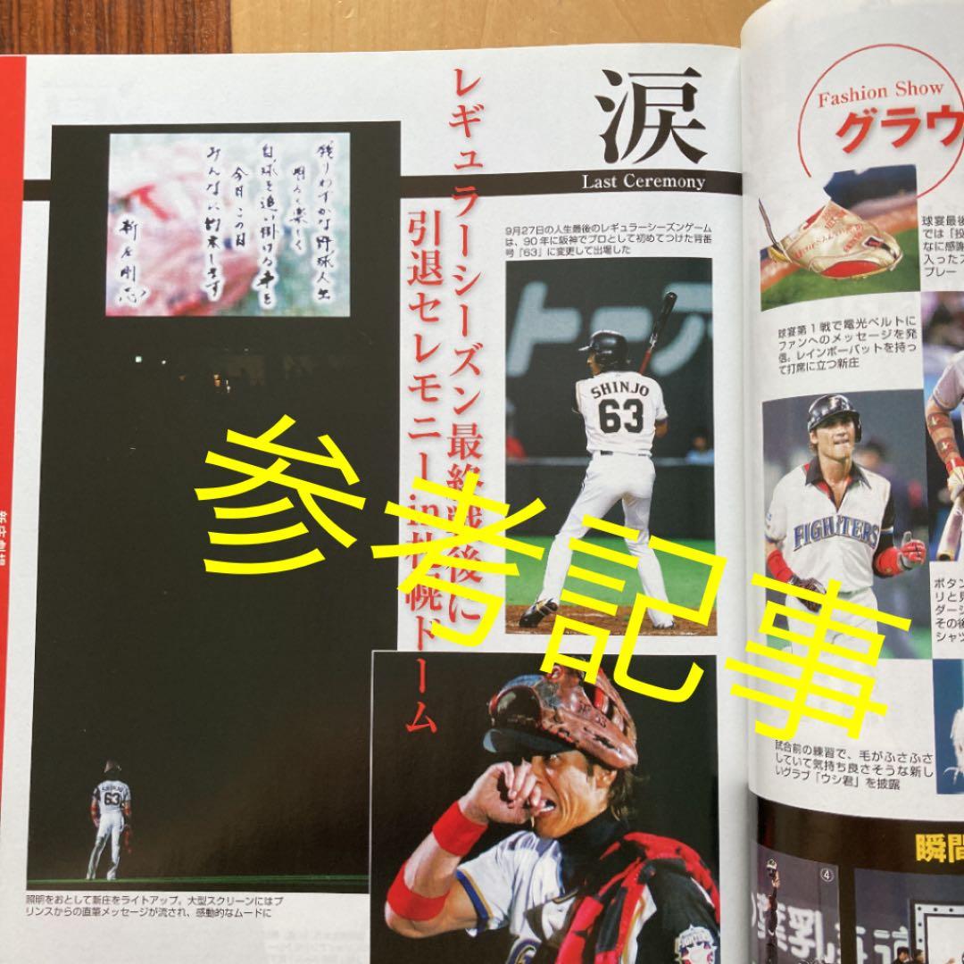 新庄 プロコレクション ユニフォーム 背番号63北海道日本ハムファイターズ