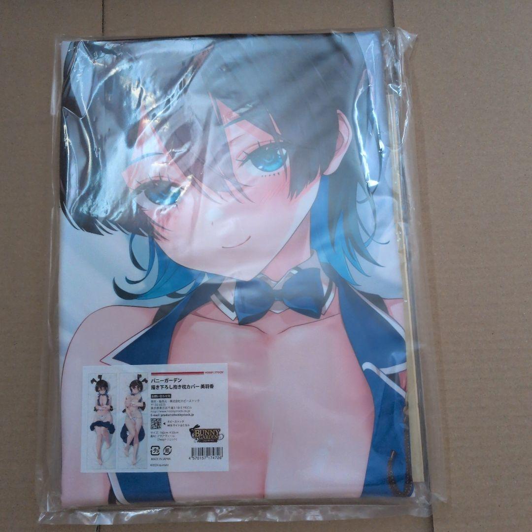 特典色紙付 バニーガーデン 描き下ろし抱き枕カバー 美羽香 ホビーストック