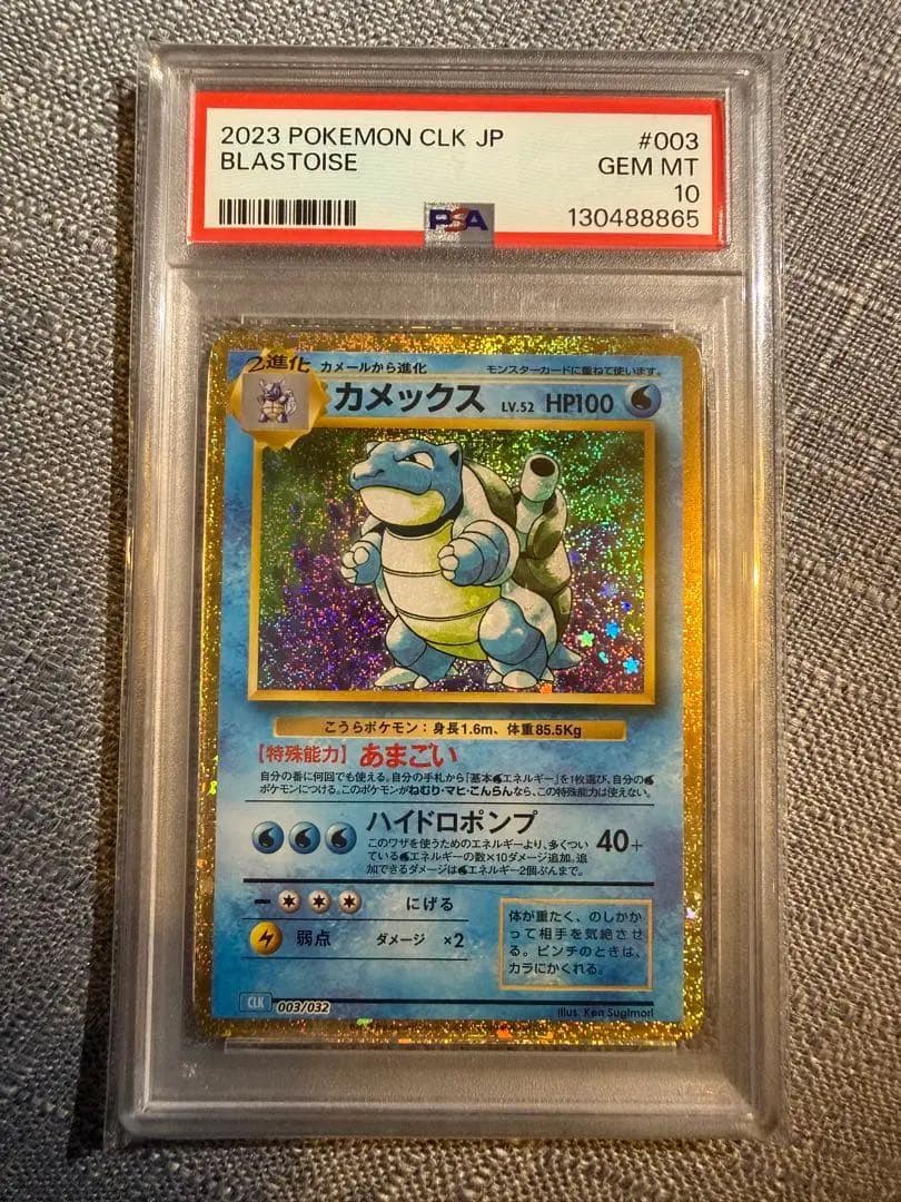 【全てPSA10 9連番】ポケモンカードclassic 御三家