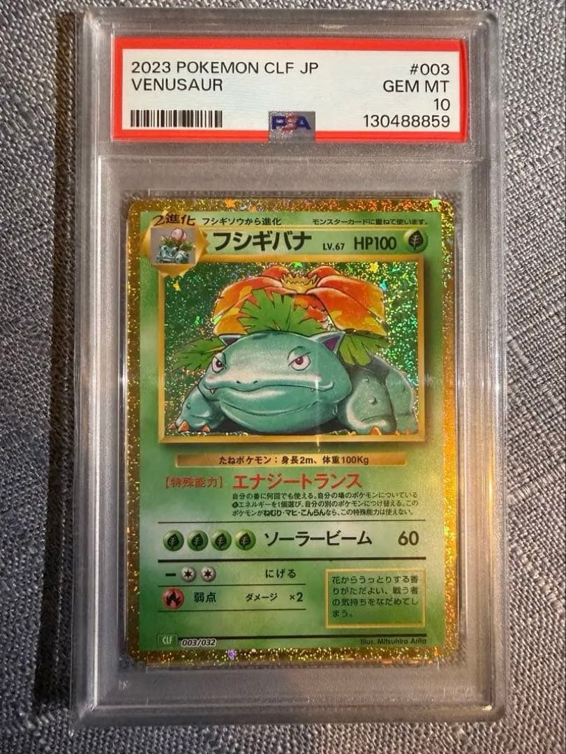 【全てPSA10 9連番】ポケモンカードclassic 御三家