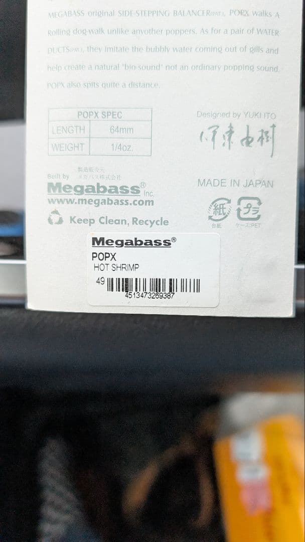 メガバス ポップX ホットシュリンプ　新品未開封　激レア　限定　希少