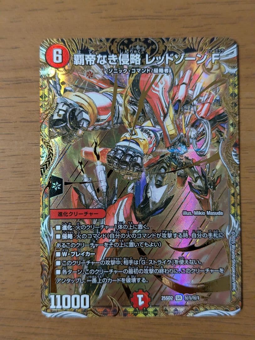 デュエルマスターズ 覇帝なき侵略レッドゾーンF　シークレット