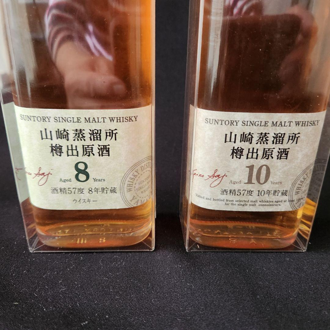 山崎蒸溜所 樽出原酒 8年 10年 2本 未開封
