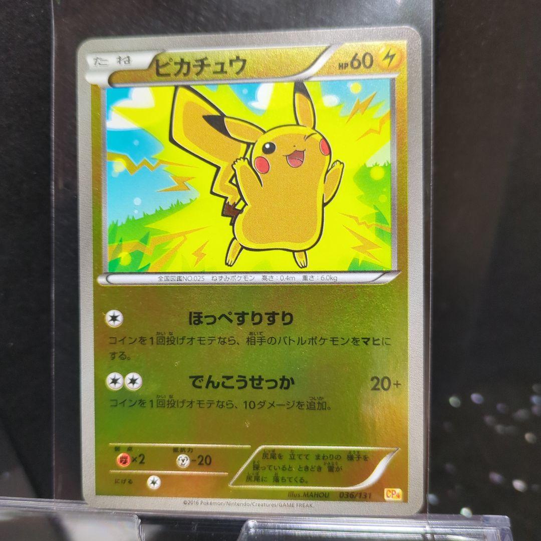 [未使用]ピカチュウ CP4036/131