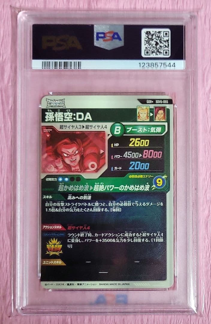PSA10 ドラゴンボールダイバーズ 孫悟空:DA GDR☆ SDV5-055
