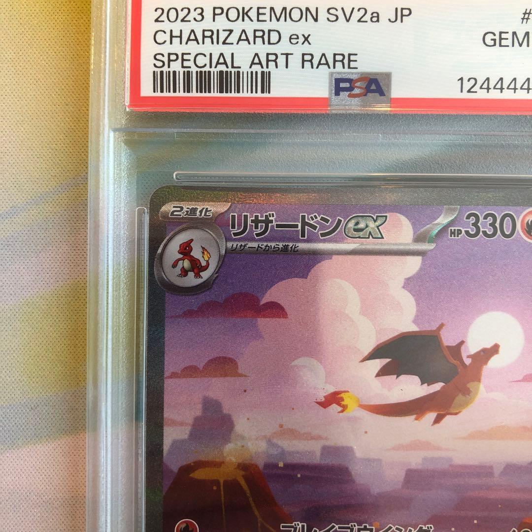 リザードンex SAR SV2a ポケモンカー151 201/165 PSA10