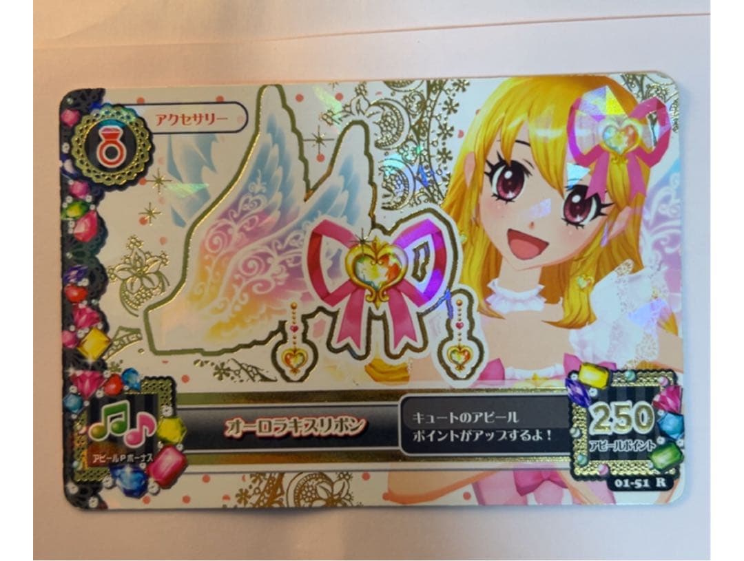 アイカツ　プレミアムカード　オーロラキスリボン 排出版