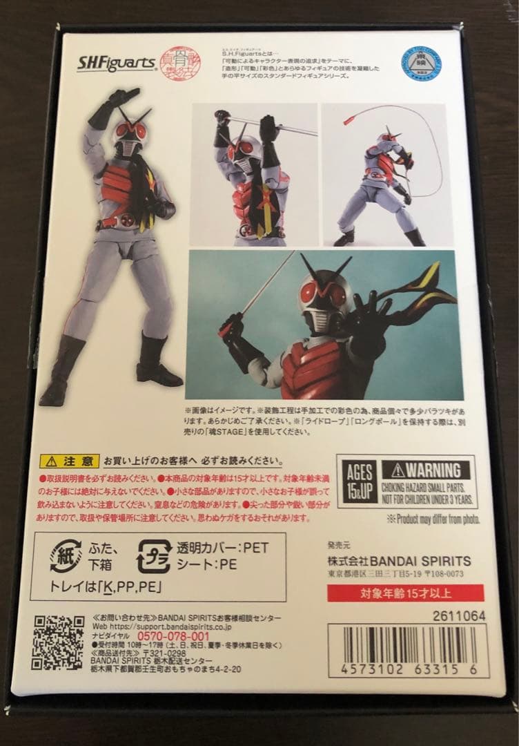 中古　S.H.Figuarts 真骨彫製法　仮面ライダーX