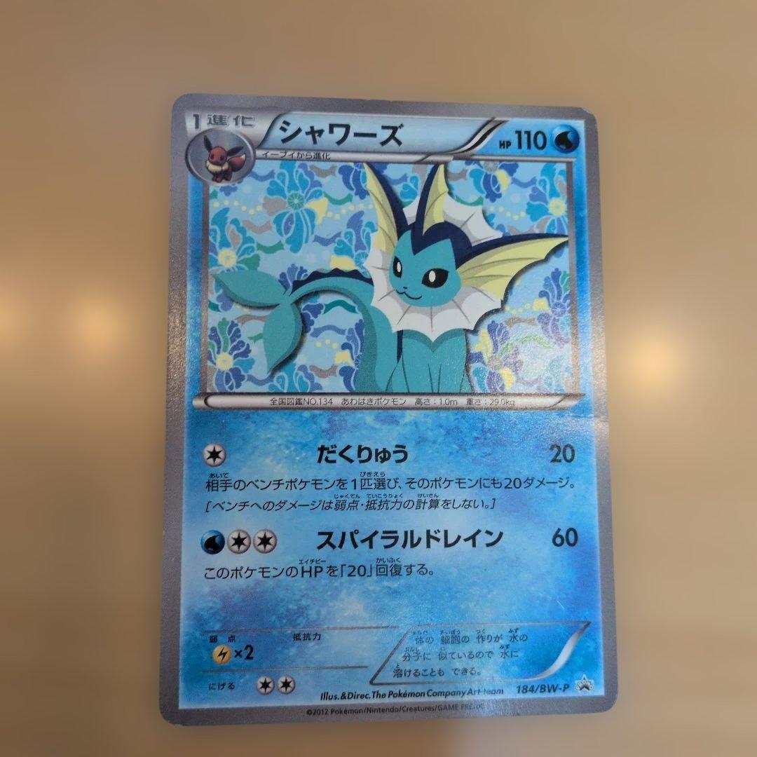 シャワーズ　プロモーションカード