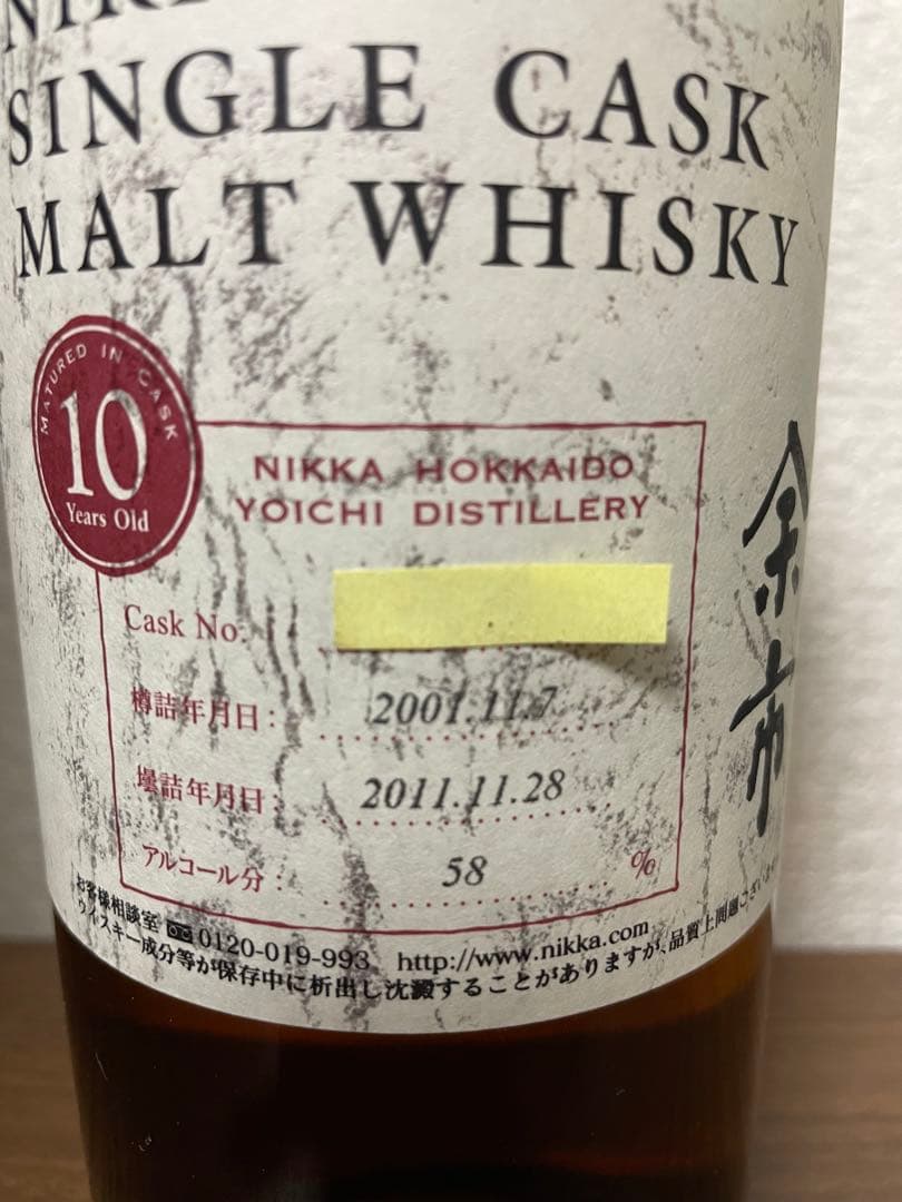 24時間限定値下げ【超希少】ニッカ 余市 シングルカスク モルトウイスキー10年