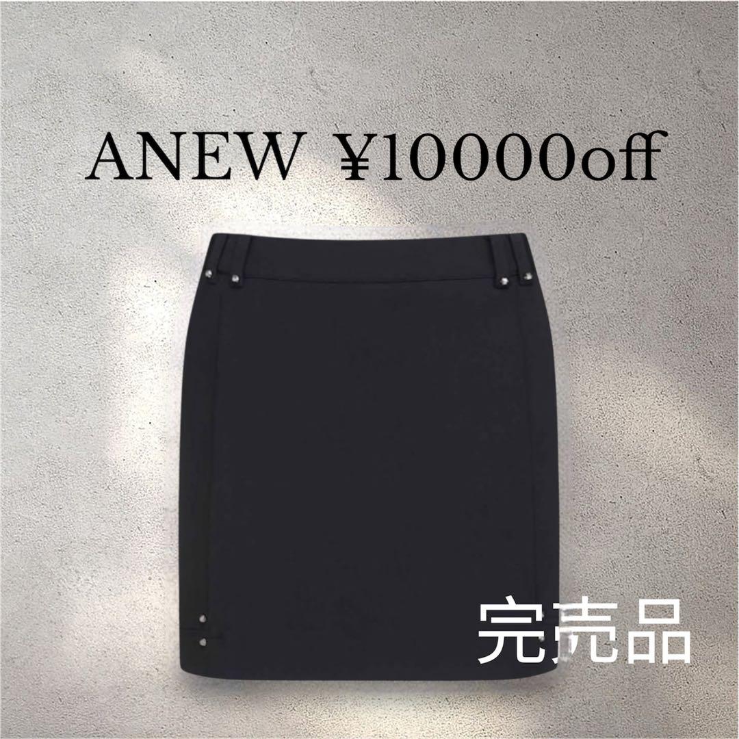 完売品 ❤️新品タグ付き ❤️XS ANEW レディース　スカート　ブラック