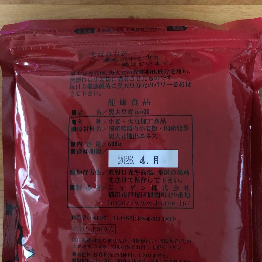 寿元　黒大豆寿元　大豆健康食品 600g