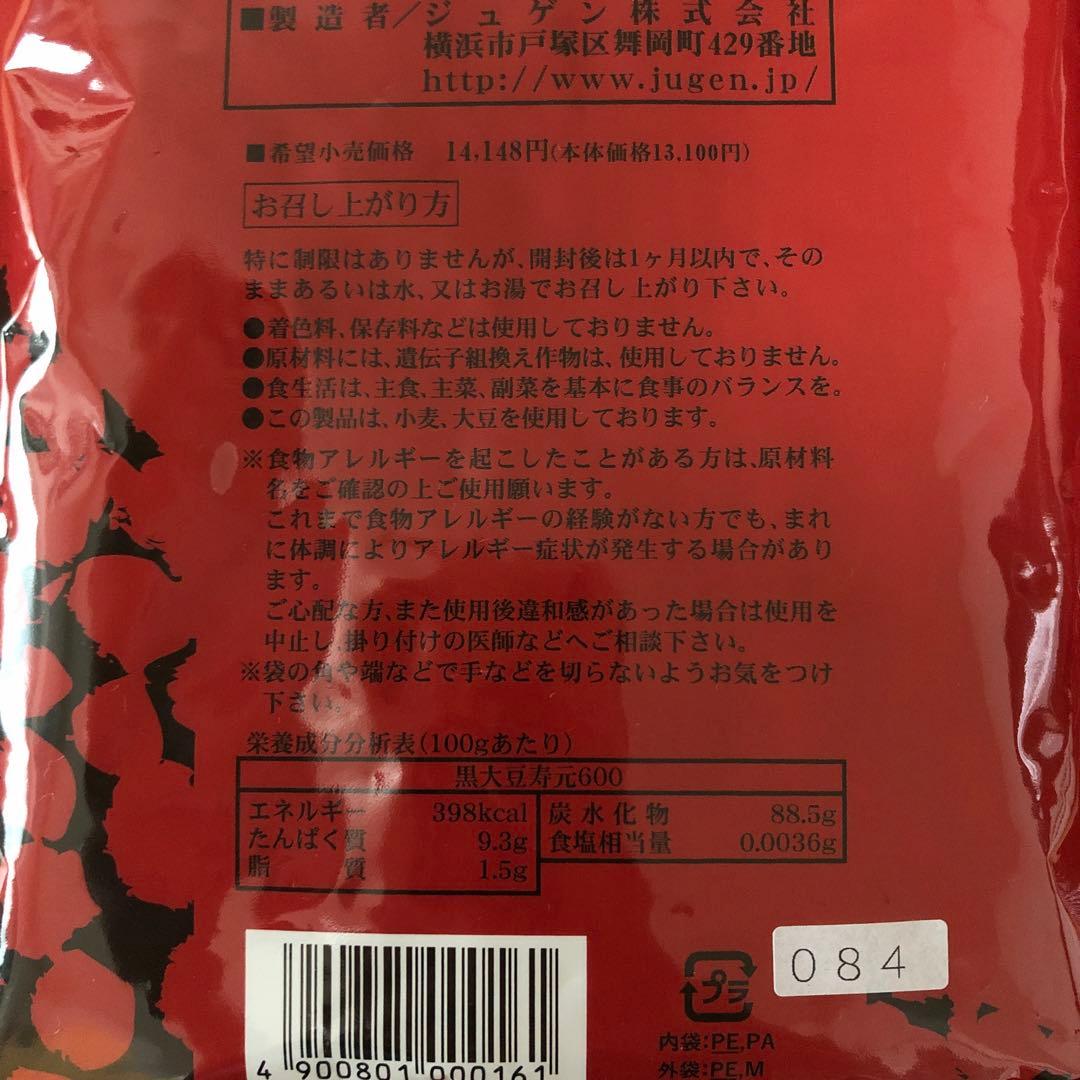 寿元　黒大豆寿元　大豆健康食品 600g