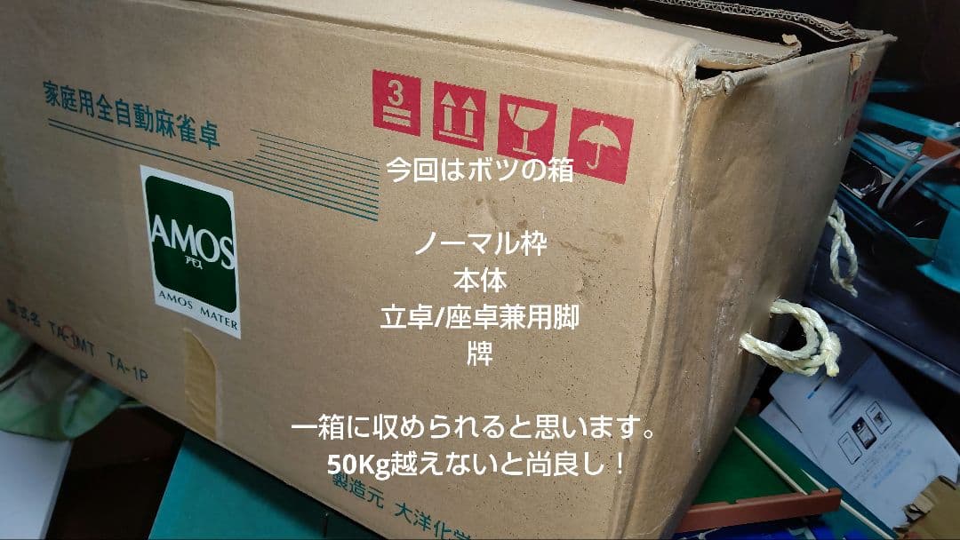 【水橋 】全自動麻雀卓 アモス コングB4 配送1/3