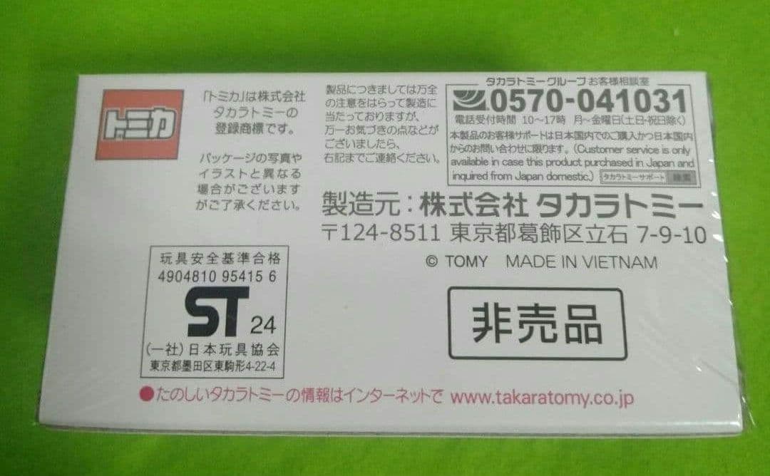 トミカプレミアム　キャンペーン当選品　スカイライン　トミカ　ランドクルーザー