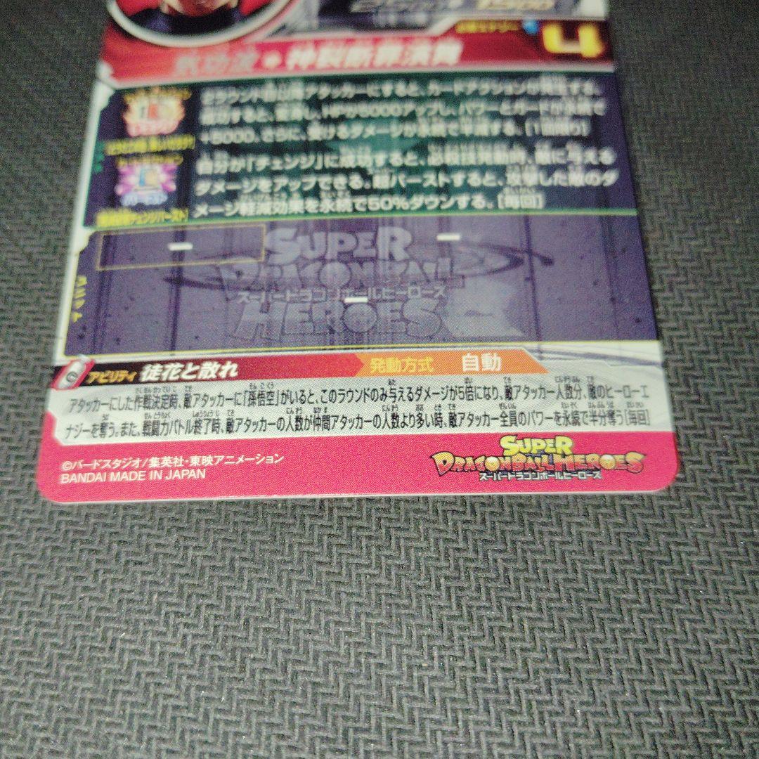 ゴクウブラック UGM7-SEC3 自動