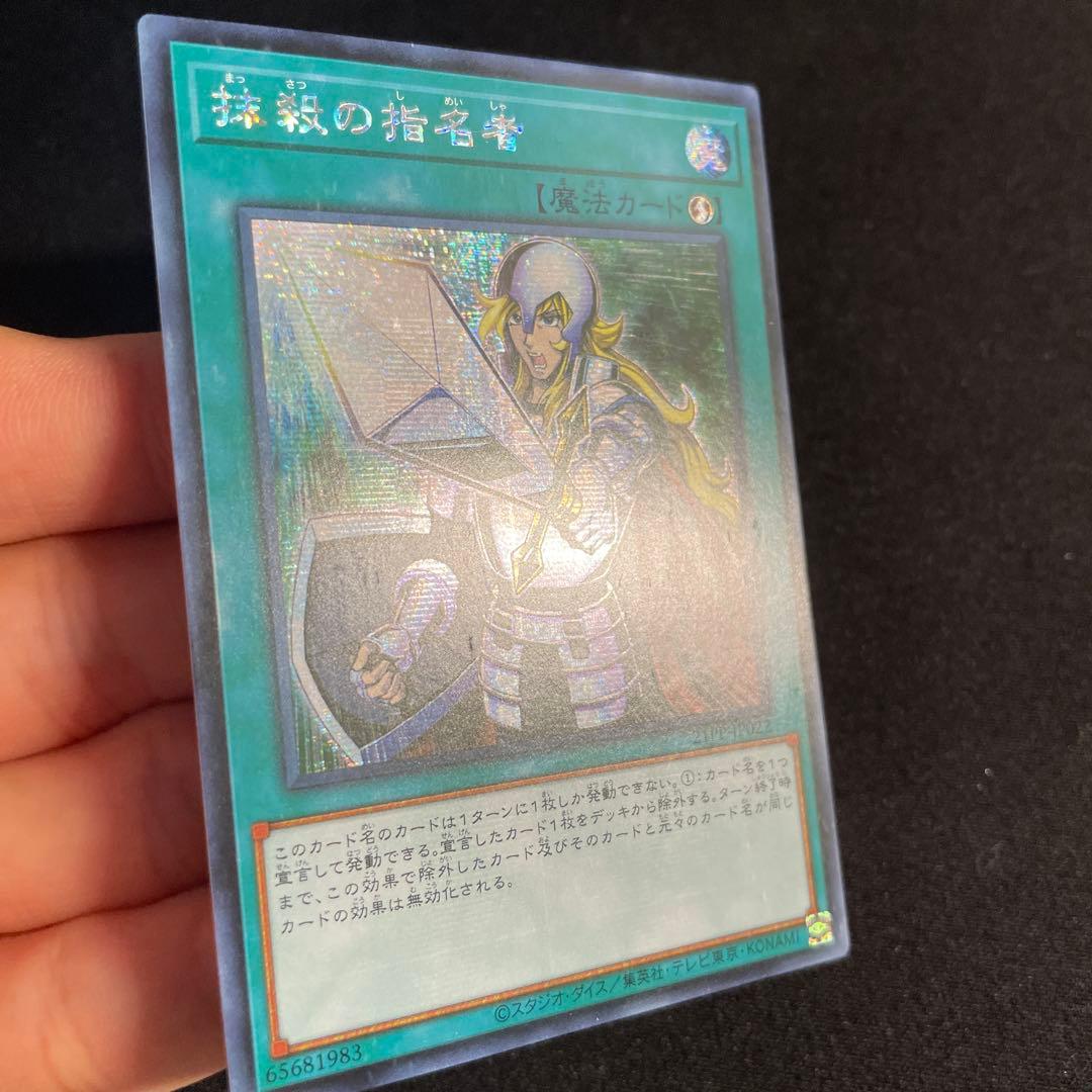 遊戯王　抹殺の指名者　アジア版　シークレット