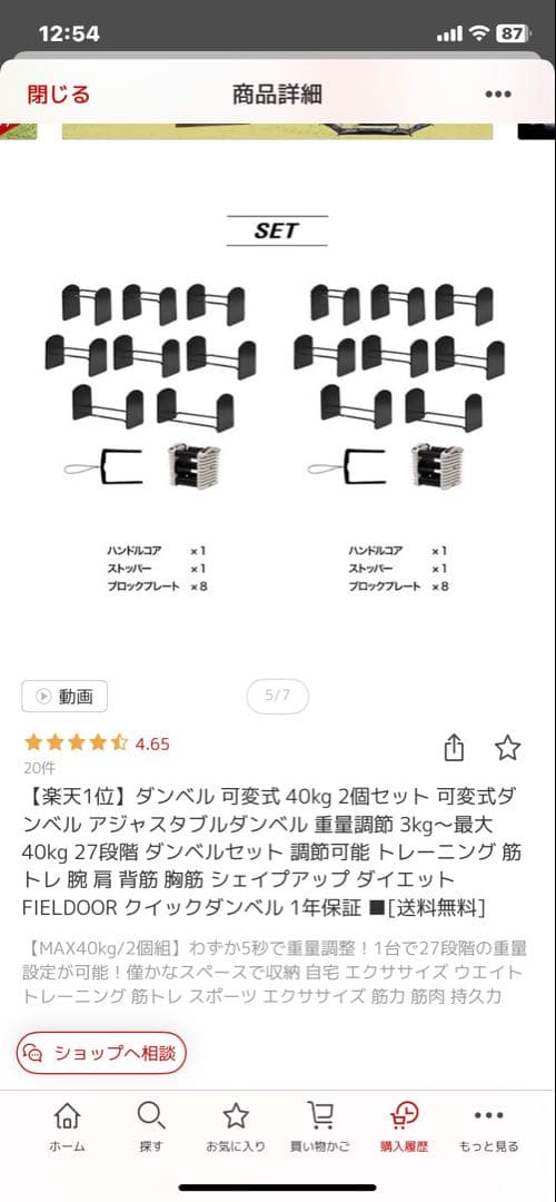 ダンベル 2個セット 最大40kg 調整可能　セット売り①