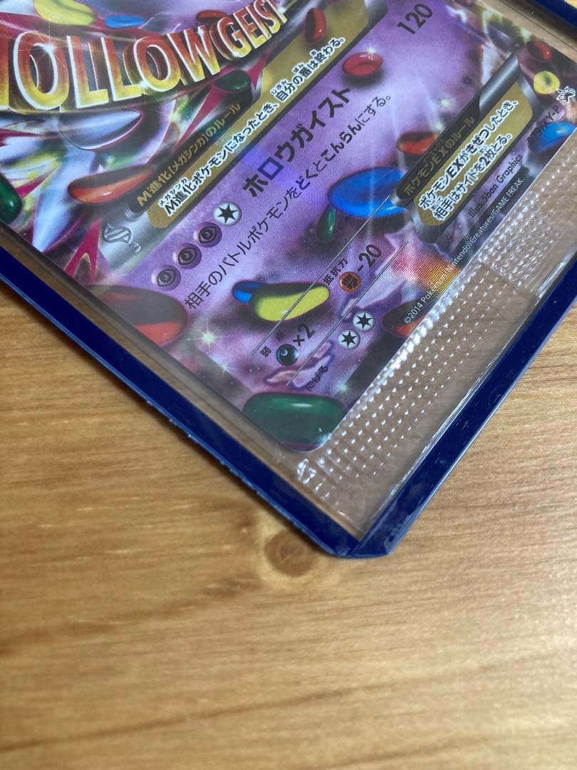 MゲンガーEX ポケモンカード