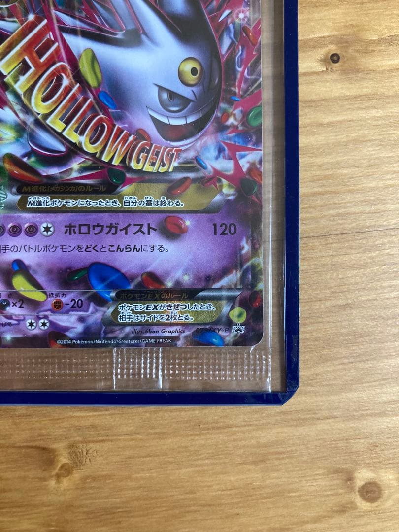 MゲンガーEX ポケモンカード