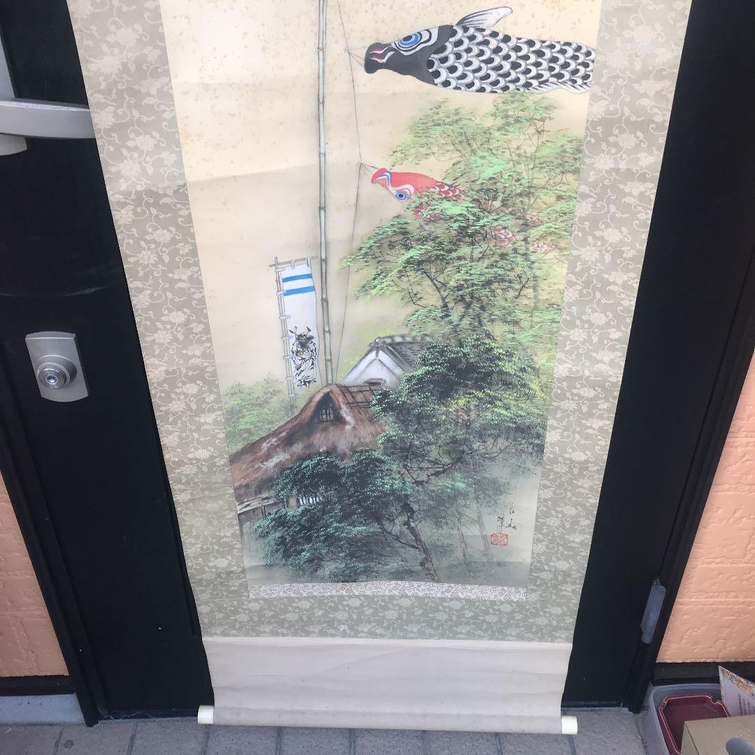 掛け軸　鯉のぼり　アンティーク　子供やお孫さんに