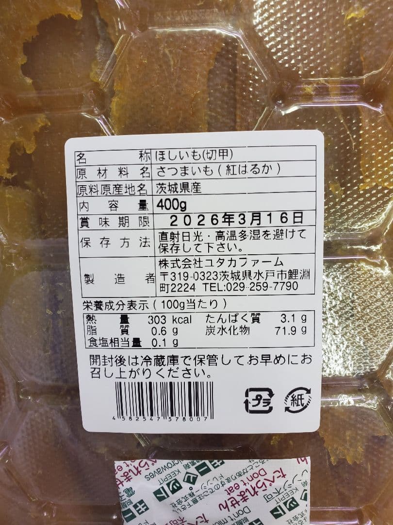 HANAKOページです。茨城県産　紅はるか　ほしいも