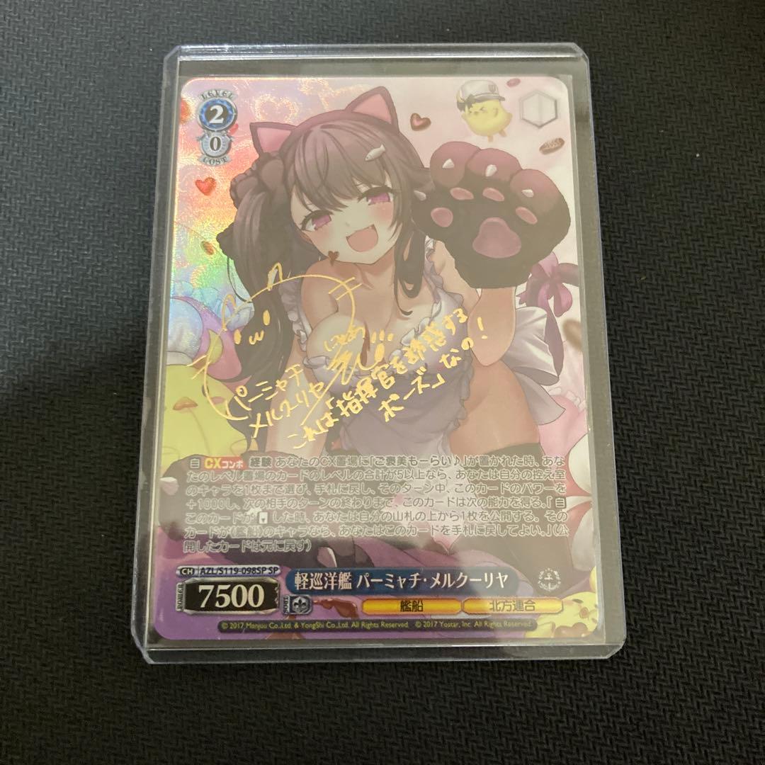 ヴァイスシュヴァルツ アズールレーン 軽巡洋艦 パーミャチ・メルクーリヤ SP