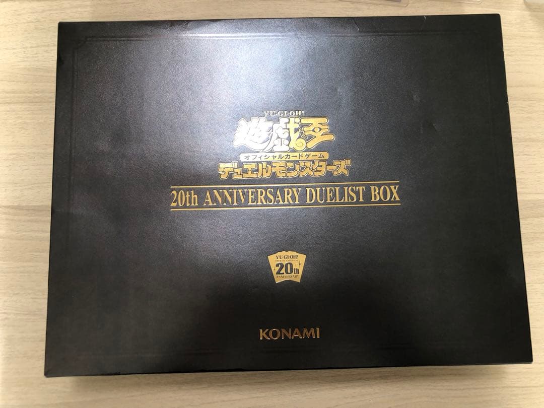 遊戯王 20th ANNIVERSARY DUELIST BOX セット