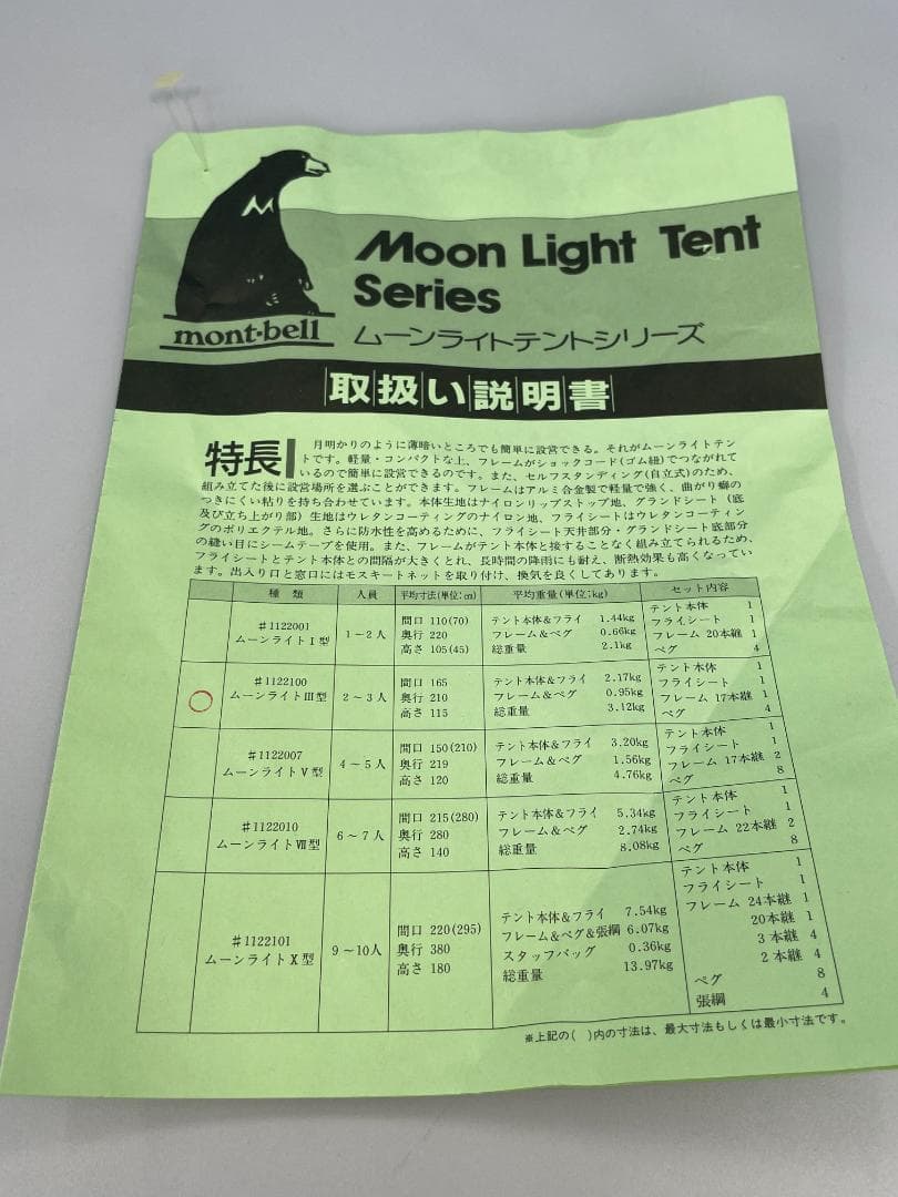 【未使用】モンベル ムーンライトテント 3型 ミニタープHX　シート2型（中古）