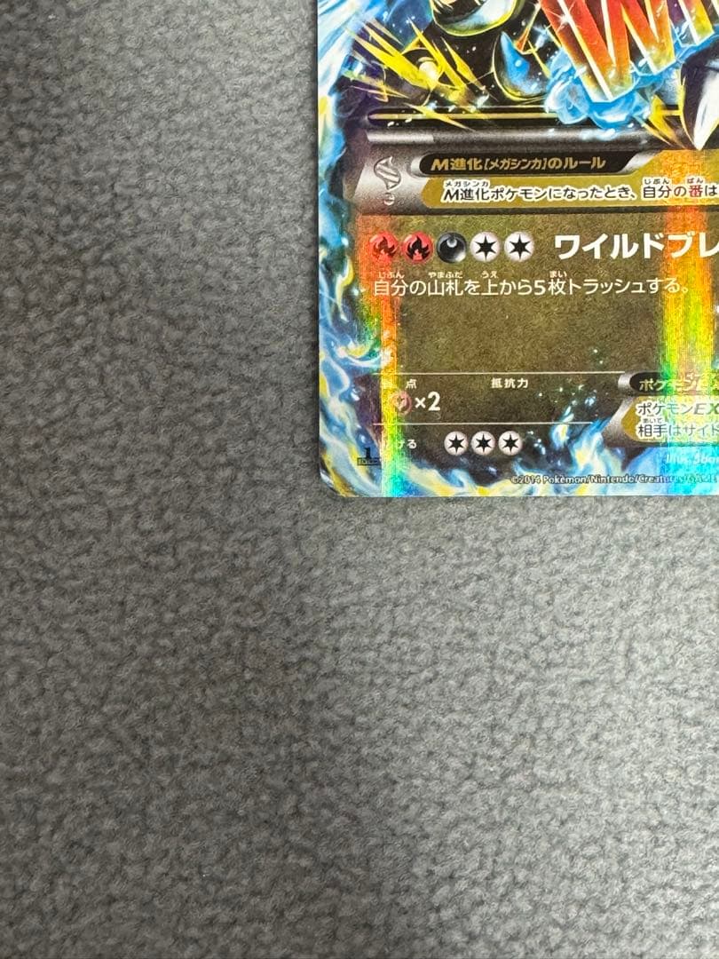 メガリザードンEX RR